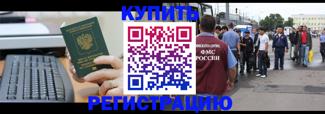 прописка ребенка в Губкине