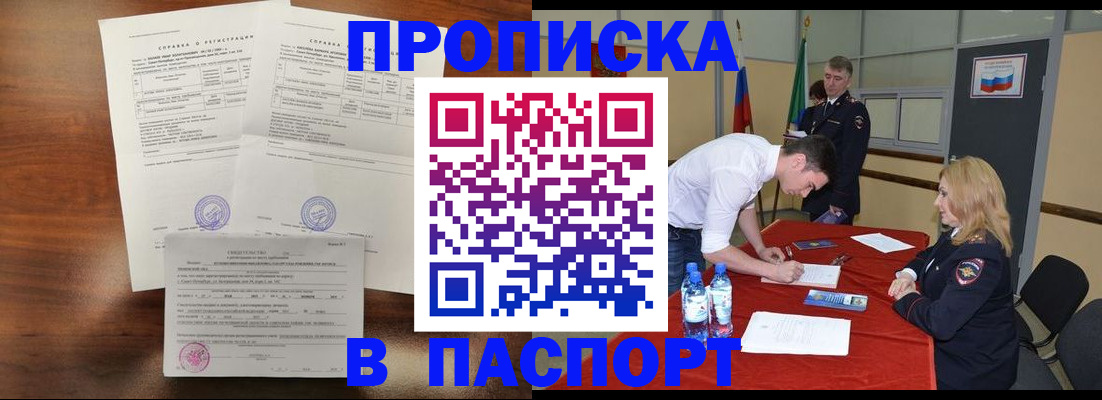 прописка ребенка в Губкине