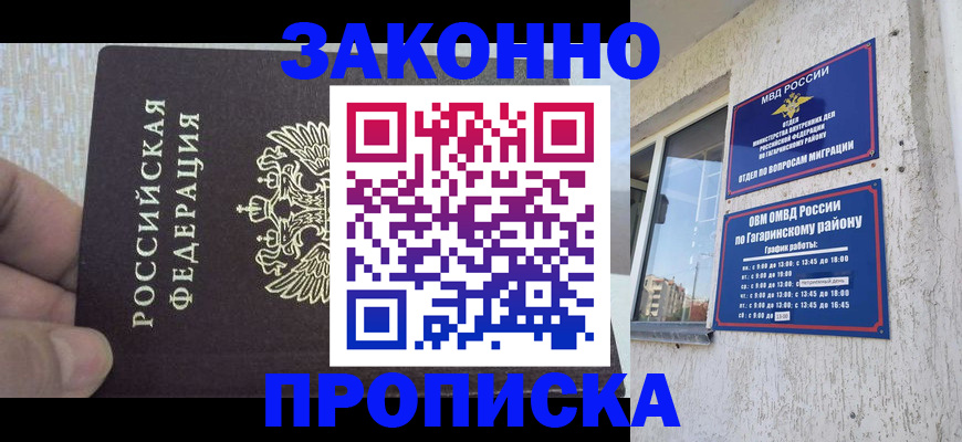 временная регистрация в квартире в Губкине