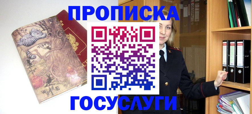 временная регистрация недорого в Губкине